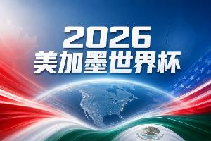阿根廷vs佛得角直播_世界杯阿根廷vs佛得角直播_阿根廷vs佛得角超清在线直播