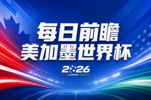世界杯直播_世界杯直播高清入口在线看平台_世界杯直播无插件赛事视频